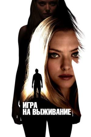 Игра на выживание онлайн